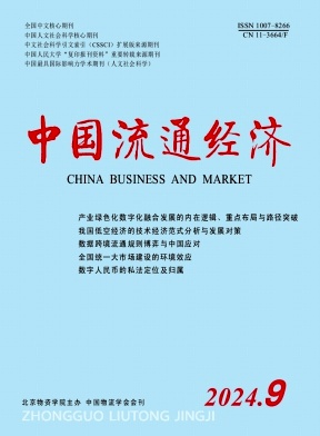 中国流通经济封面